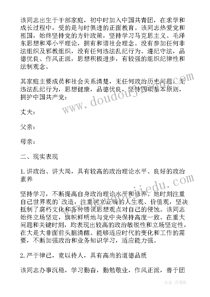 政审个人思想总结 毕业生政审材料(精选8篇)