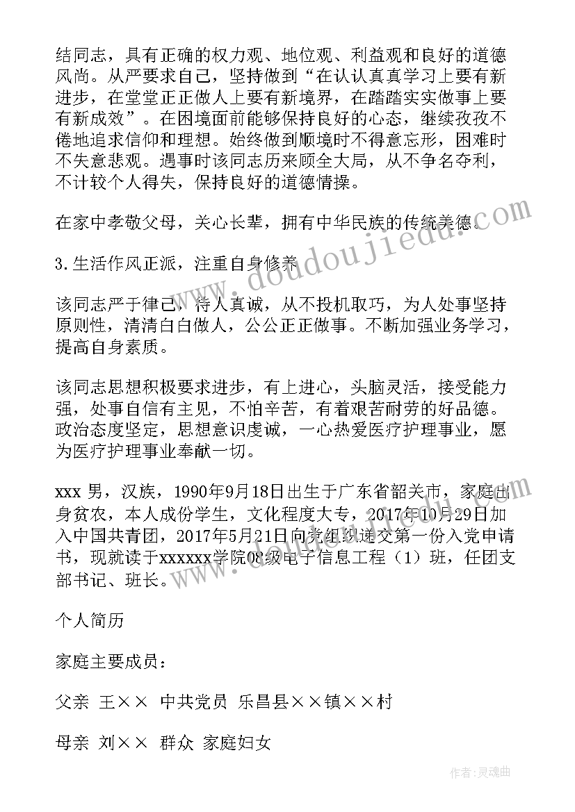 政审个人思想总结 毕业生政审材料(精选8篇)