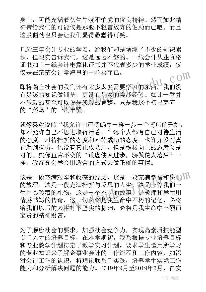 最新顶岗实习报告书(大全7篇)