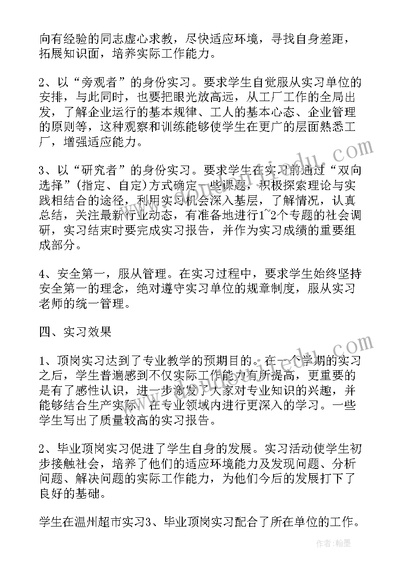 最新顶岗实习报告书(大全7篇)