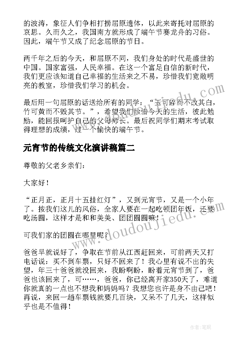 最新元宵节的传统文化演讲稿 传统文化元宵节演讲稿(大全5篇)