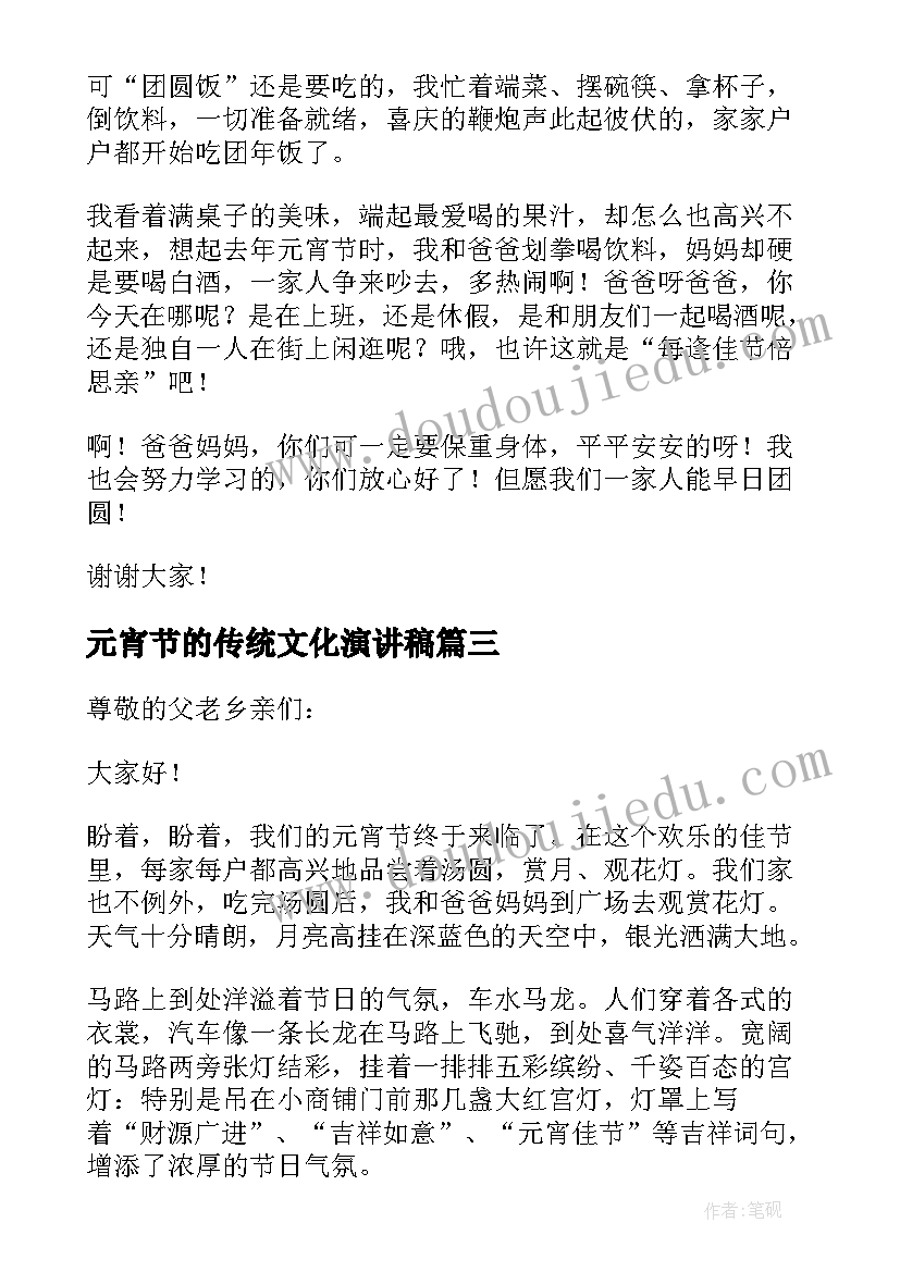 最新元宵节的传统文化演讲稿 传统文化元宵节演讲稿(大全5篇)