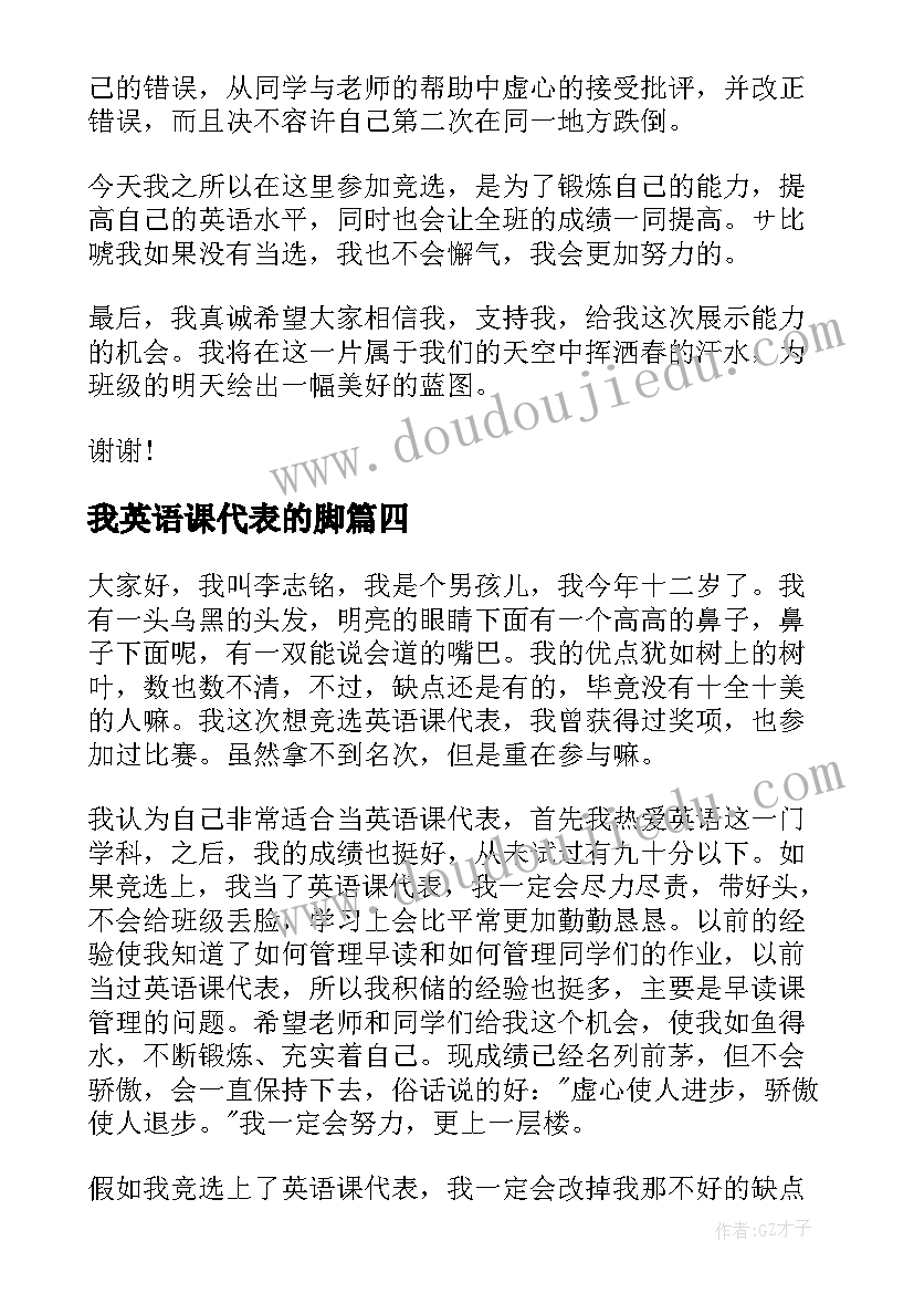 2023年我英语课代表的脚 医药代表英语简历(模板8篇)