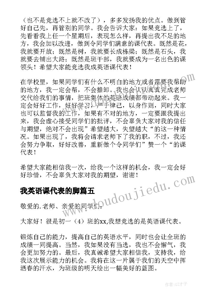 2023年我英语课代表的脚 医药代表英语简历(模板8篇)