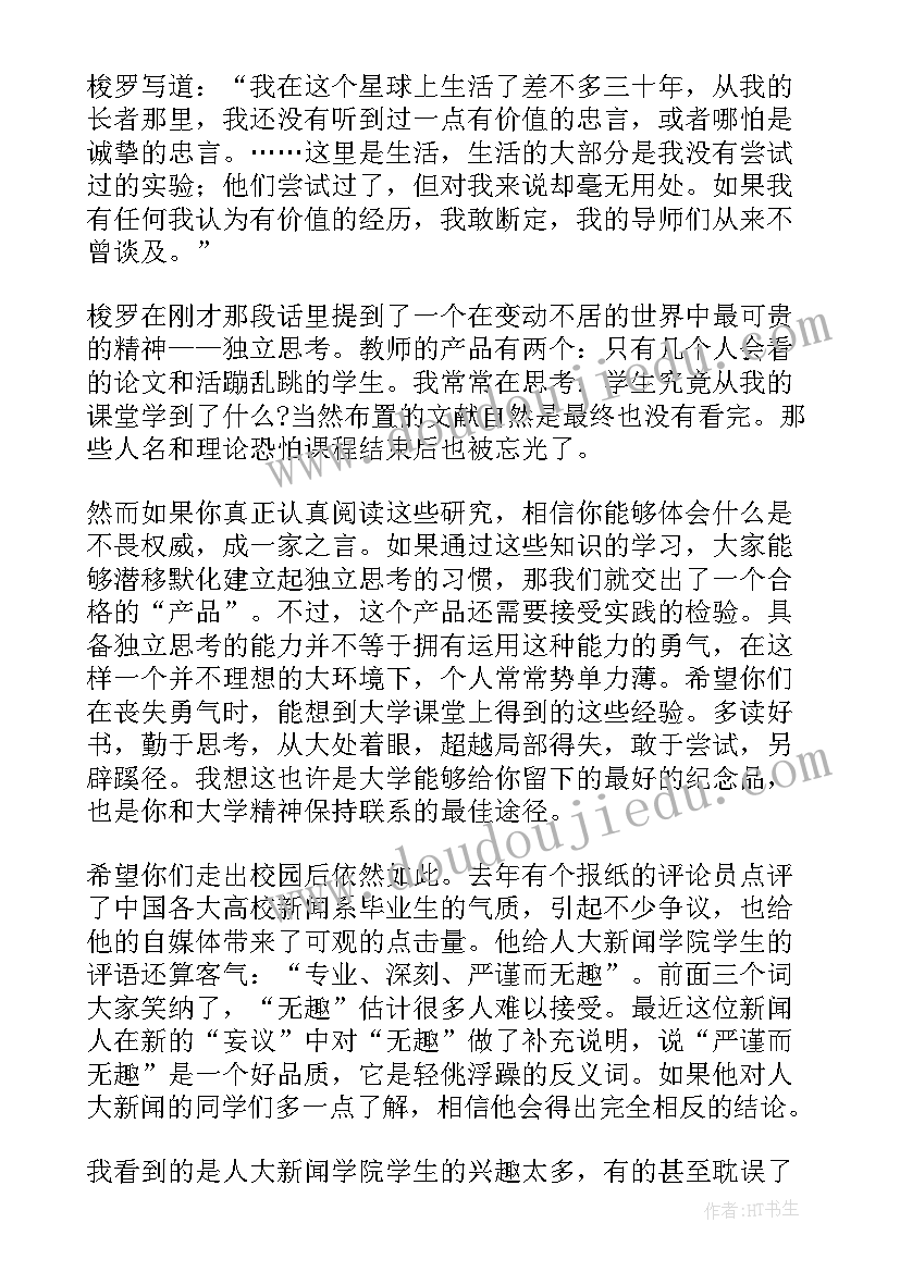 毕业典礼自我介绍说(模板7篇)