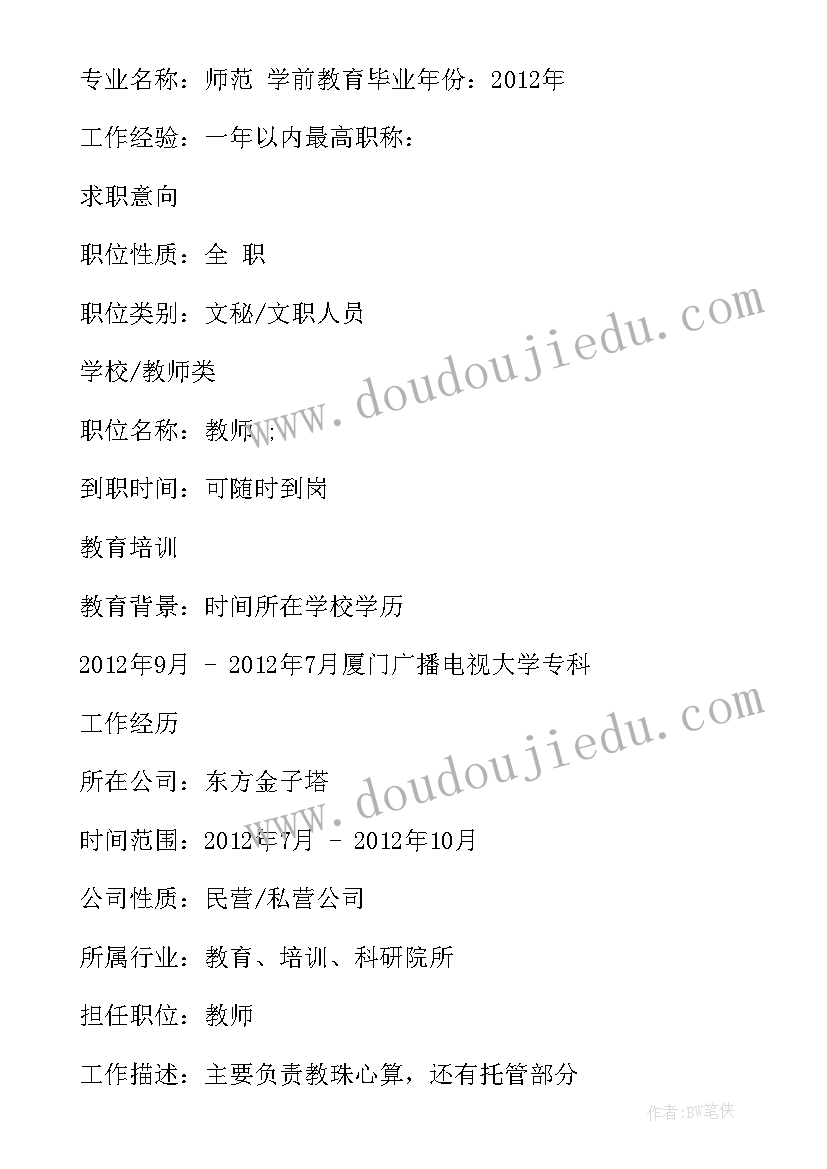 最新学前教育学生简历自我评价(大全6篇)