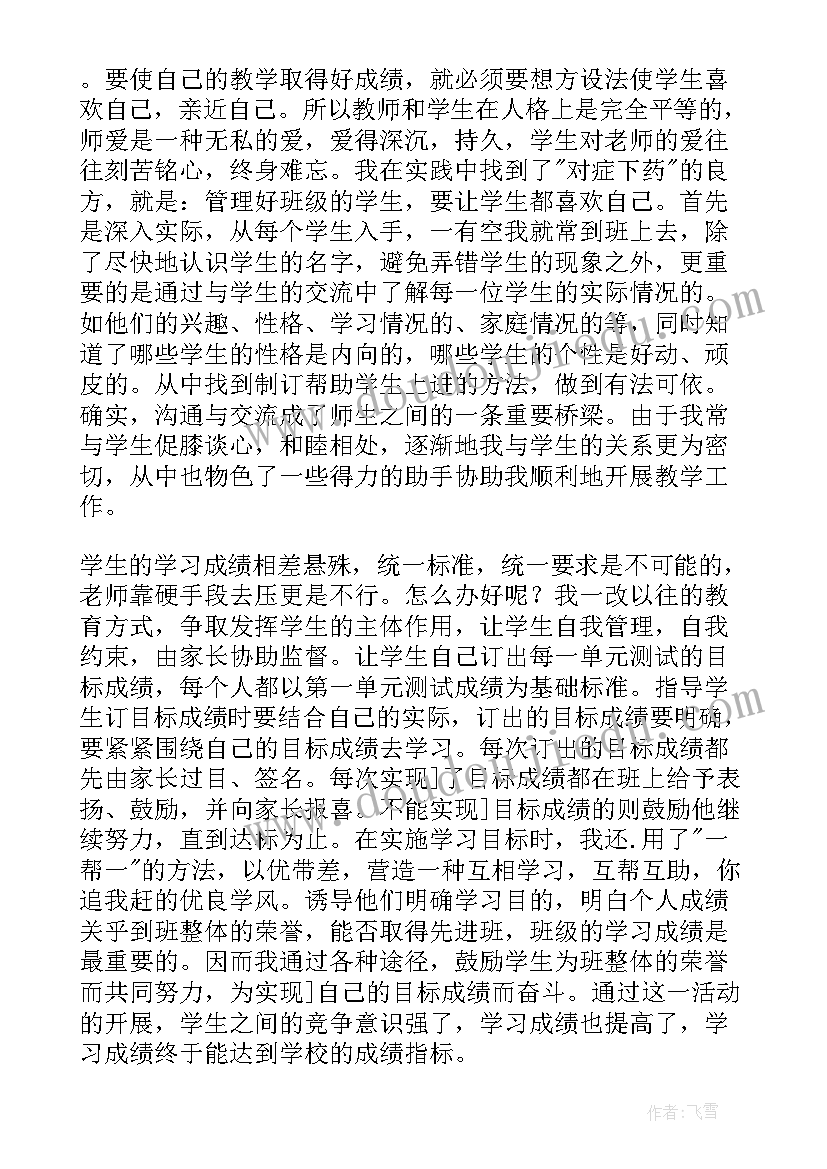 教师年度考核工作完成情况总结 教师学期考核工作总结(实用6篇)