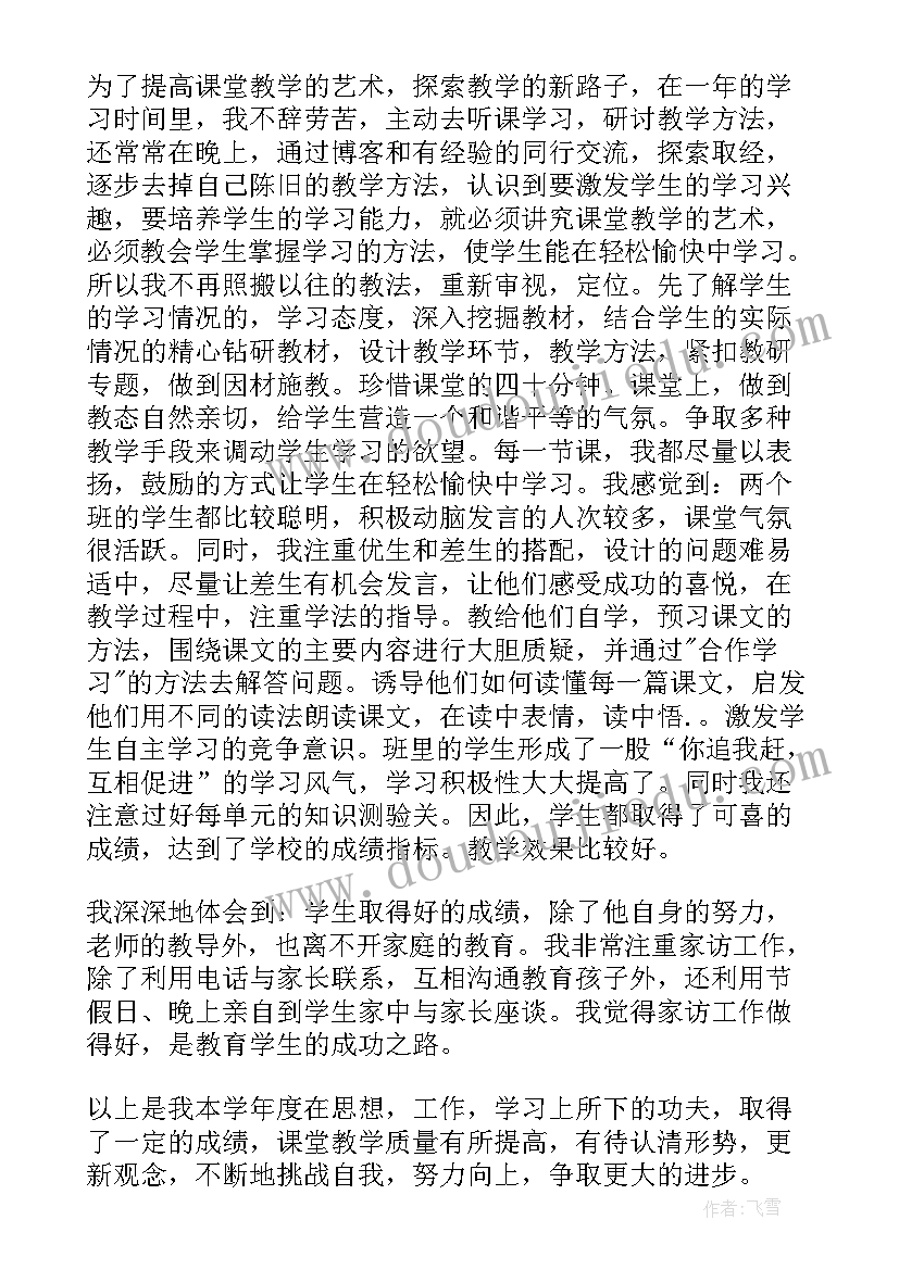 教师年度考核工作完成情况总结 教师学期考核工作总结(实用6篇)