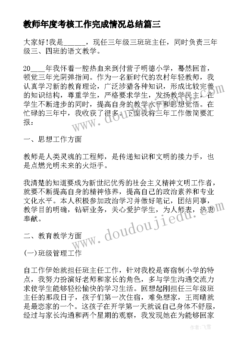 教师年度考核工作完成情况总结 教师学期考核工作总结(实用6篇)