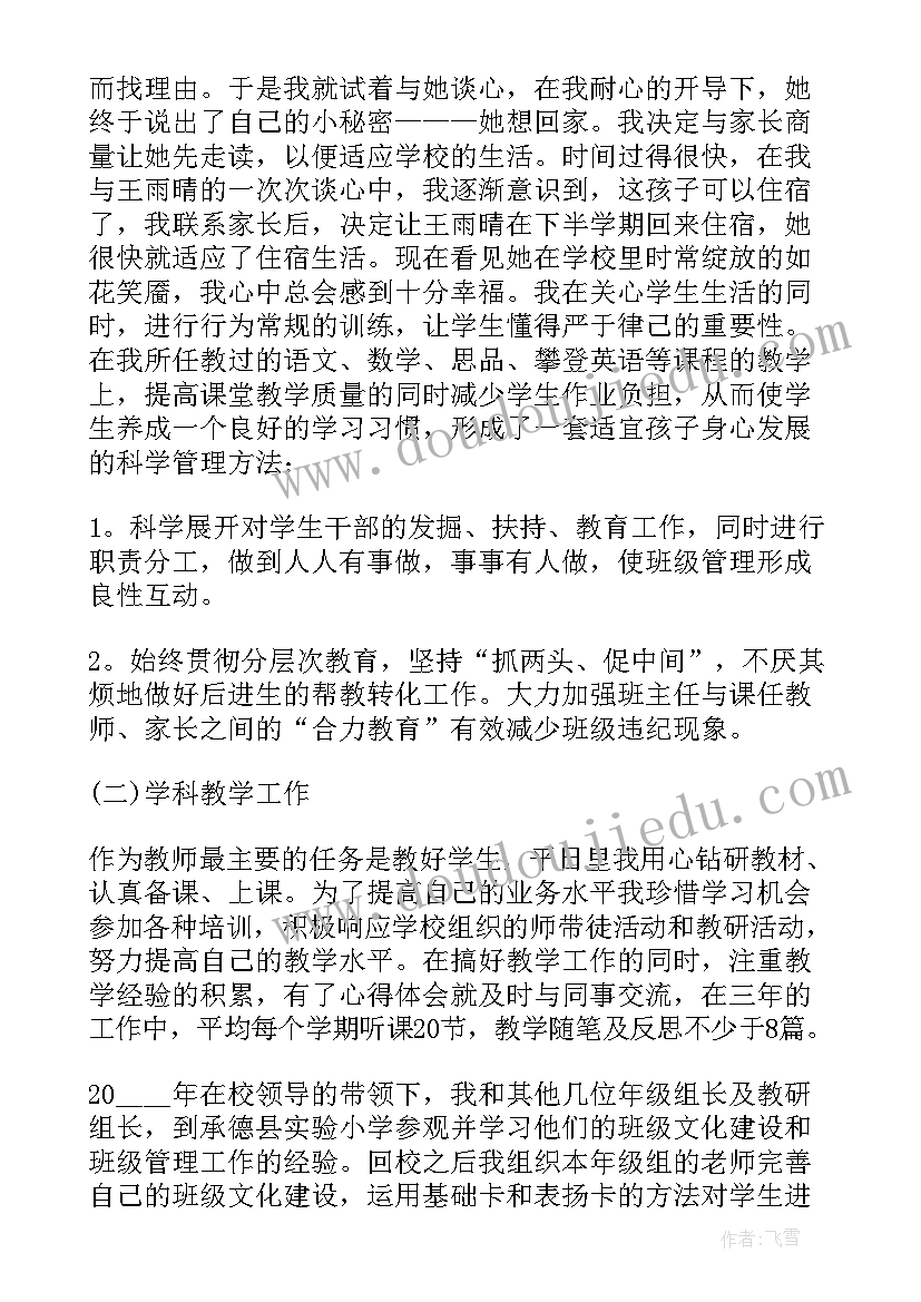 教师年度考核工作完成情况总结 教师学期考核工作总结(实用6篇)