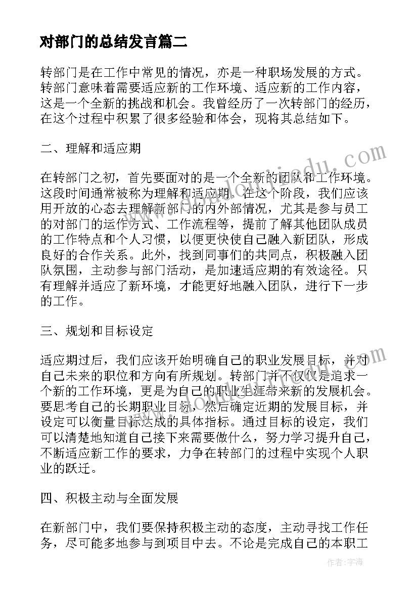 对部门的总结发言(汇总7篇)