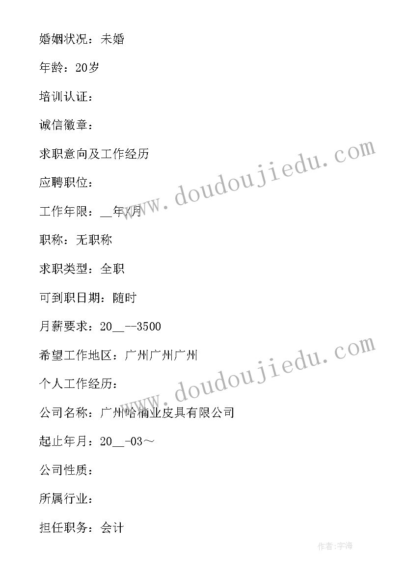 最新会计工作职责 应收应付会计工作职责描述(优秀5篇)