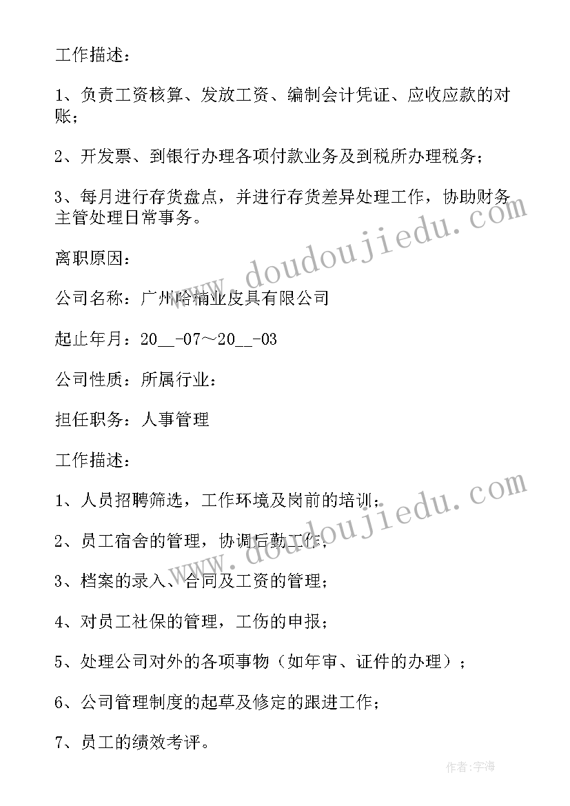 最新会计工作职责 应收应付会计工作职责描述(优秀5篇)