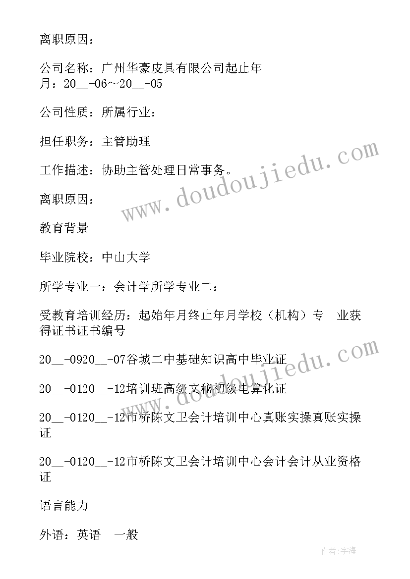 最新会计工作职责 应收应付会计工作职责描述(优秀5篇)