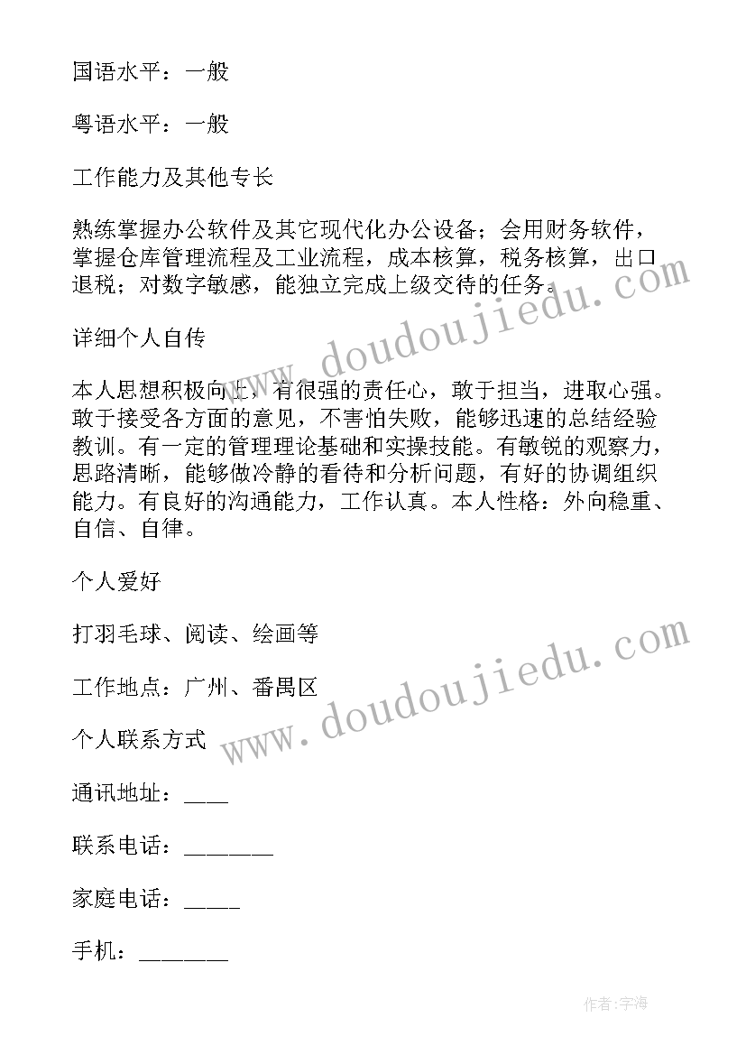 最新会计工作职责 应收应付会计工作职责描述(优秀5篇)