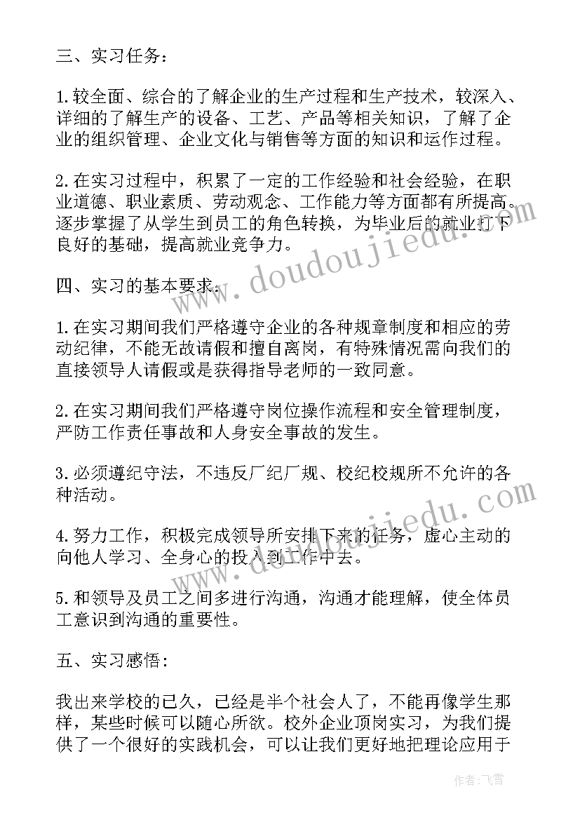 学生顶岗实习手册总结(优秀5篇)