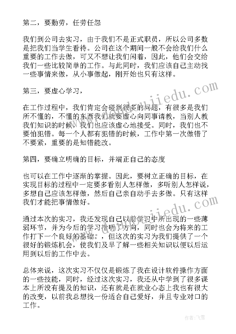 学生顶岗实习手册总结(优秀5篇)