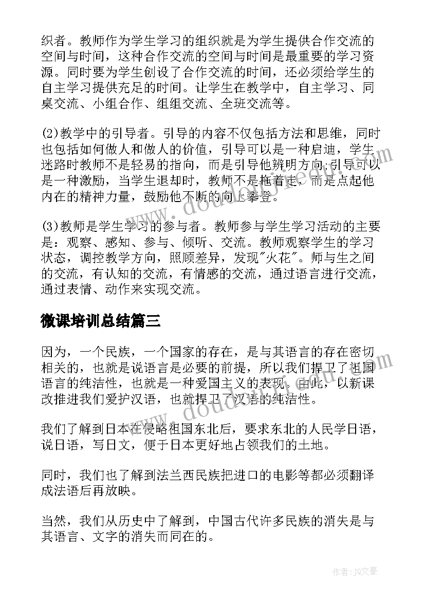 2023年微课培训总结 教师新课程培训工作总结(大全5篇)