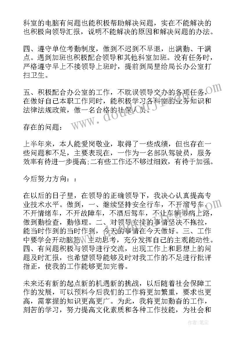 最新司机上半年工作总结及下半年工作计划(模板5篇)