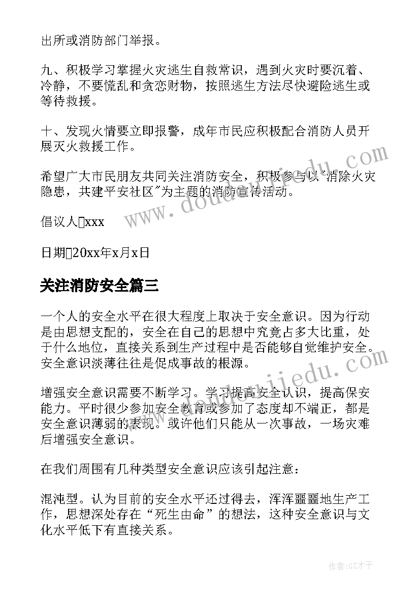 最新关注消防安全 增强校园安全意识演讲稿(实用5篇)