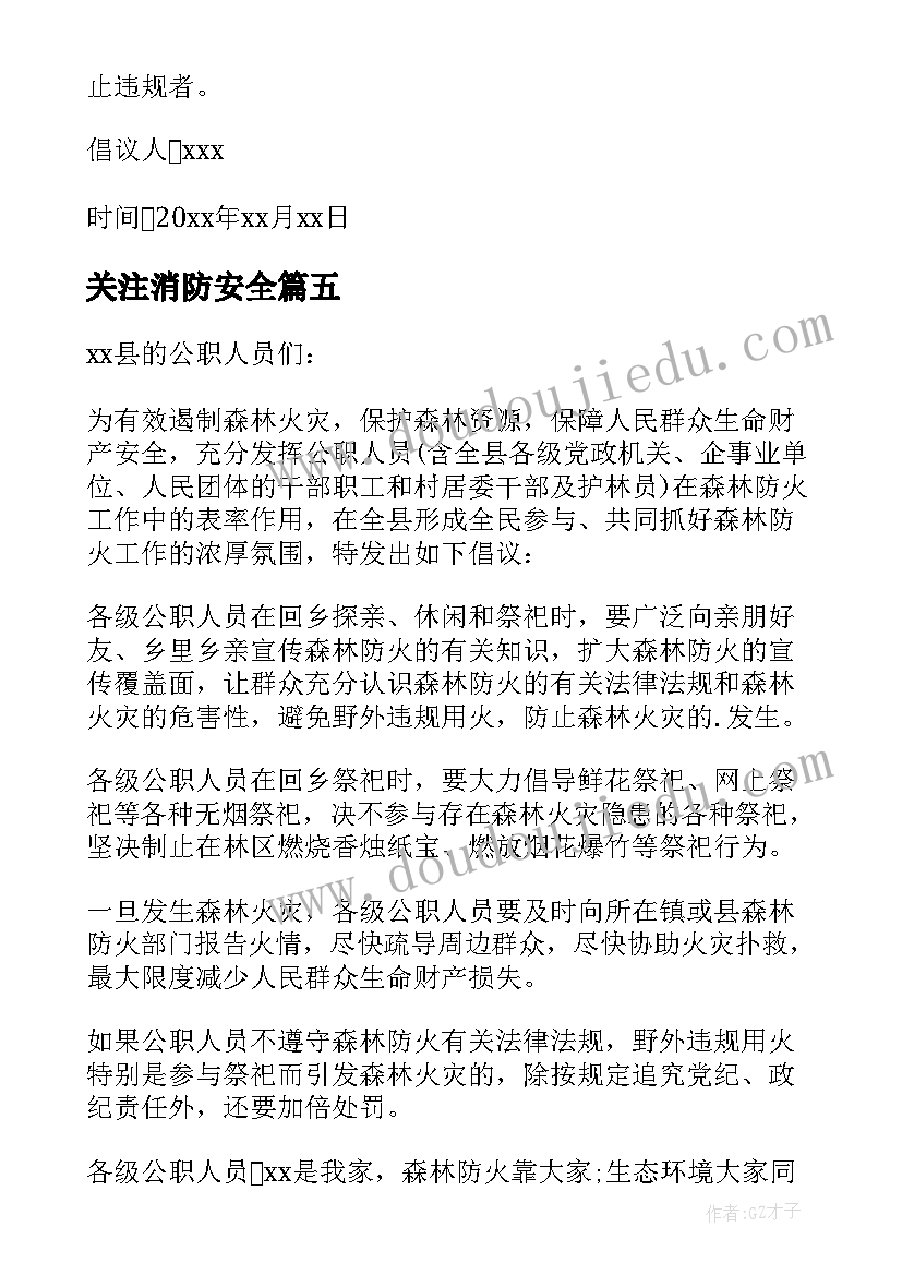 最新关注消防安全 增强校园安全意识演讲稿(实用5篇)