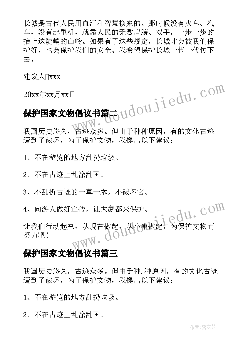 2023年保护国家文物倡议书(模板5篇)