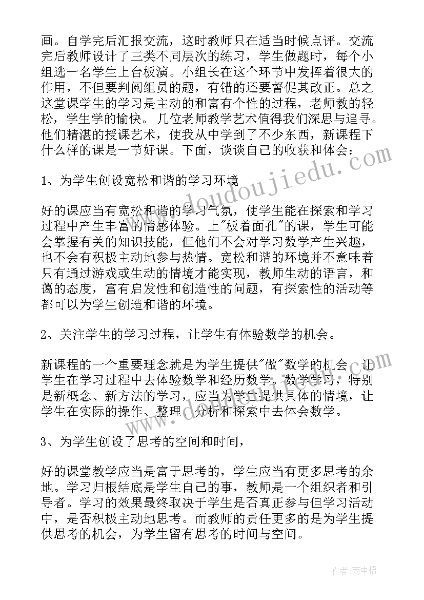 最新七年级数学听课心得(精选5篇)