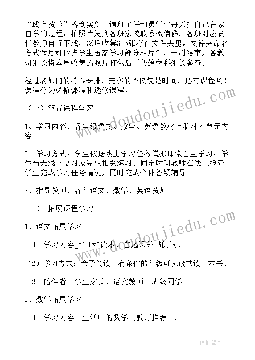 2023年疫情期间线上教学工作计划化学 疫情期间线上教学总结(优质6篇)