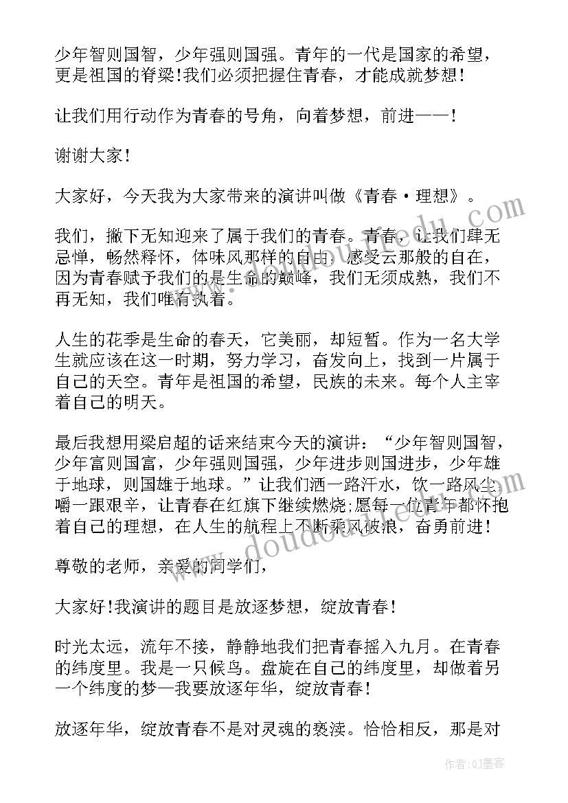 最新中学生励志演讲稿以内 中学生青春励志演讲稿(优秀8篇)