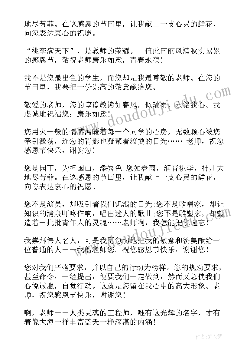 学生感恩老师的赠言(优质5篇)