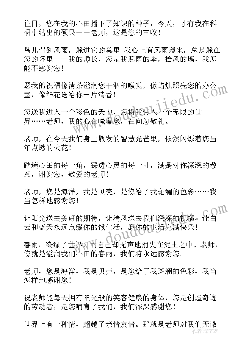 学生感恩老师的赠言(优质5篇)