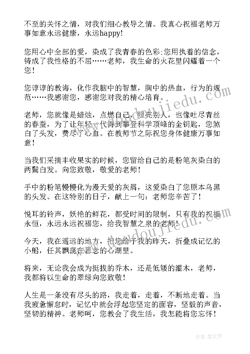 学生感恩老师的赠言(优质5篇)