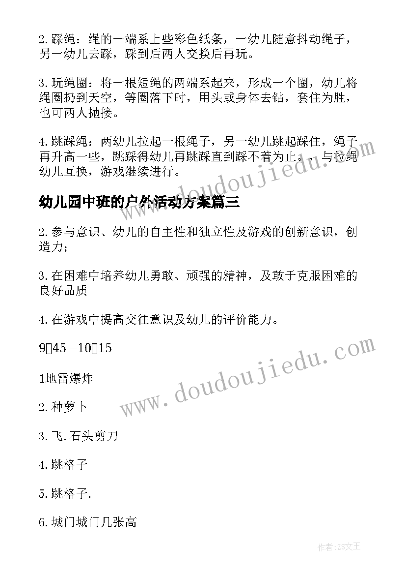 幼儿园中班的户外活动方案(模板5篇)