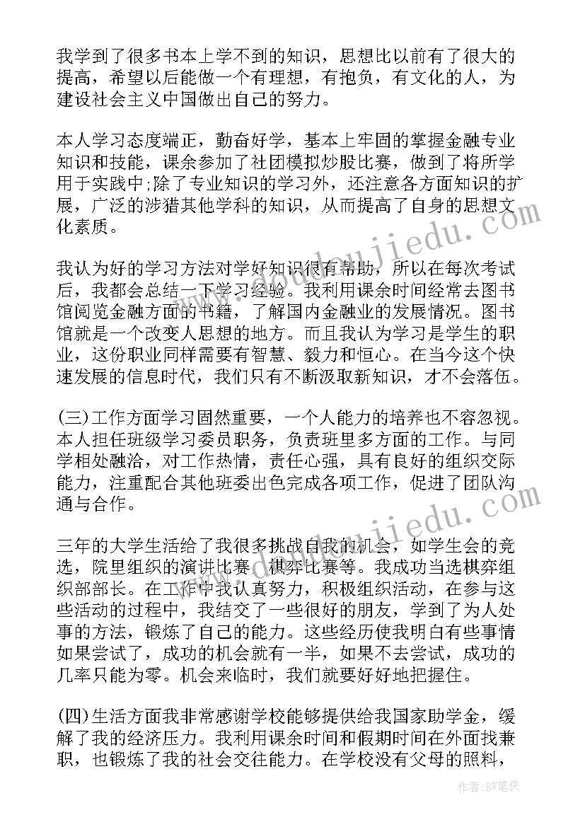 学生自我鉴定(通用5篇)