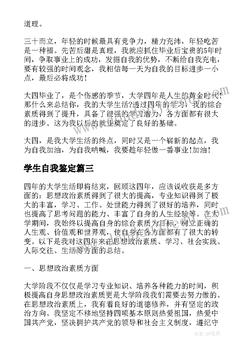 学生自我鉴定(通用5篇)