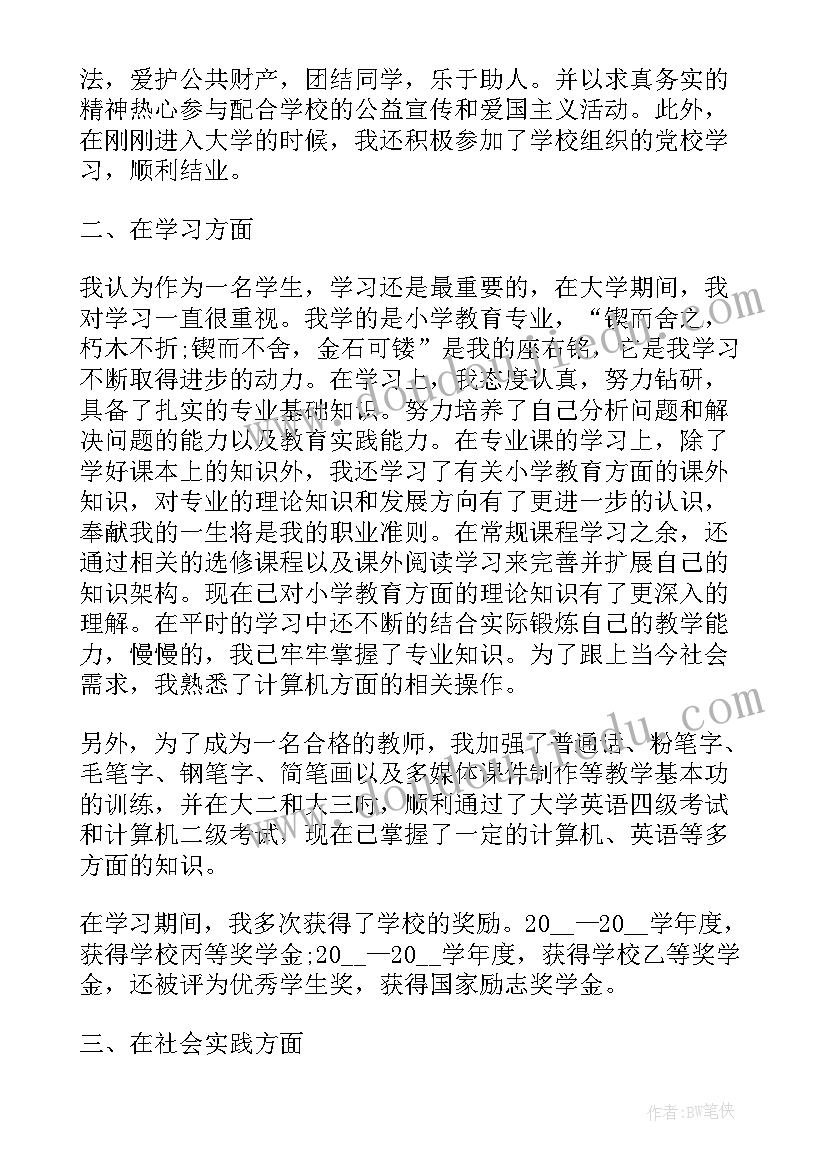 学生自我鉴定(通用5篇)