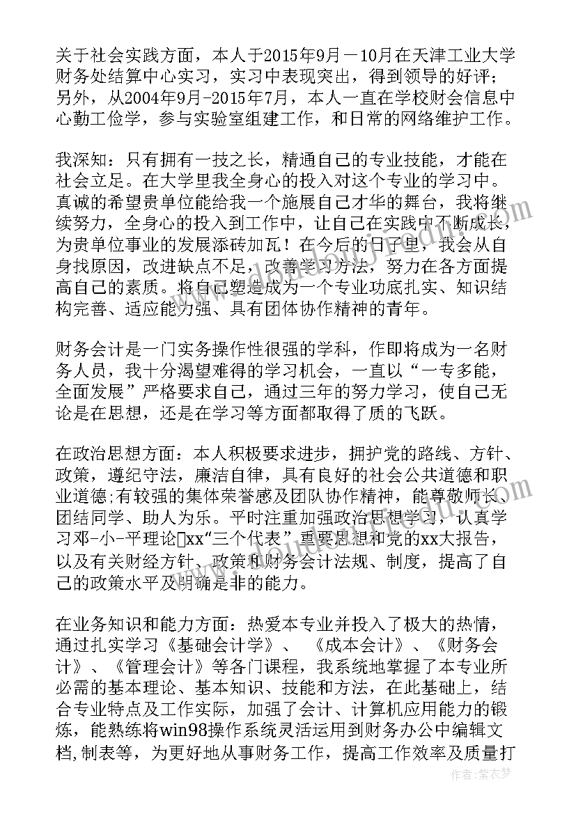 会计专业大学生简历个人评价 会计专业简历个人评价(汇总5篇)