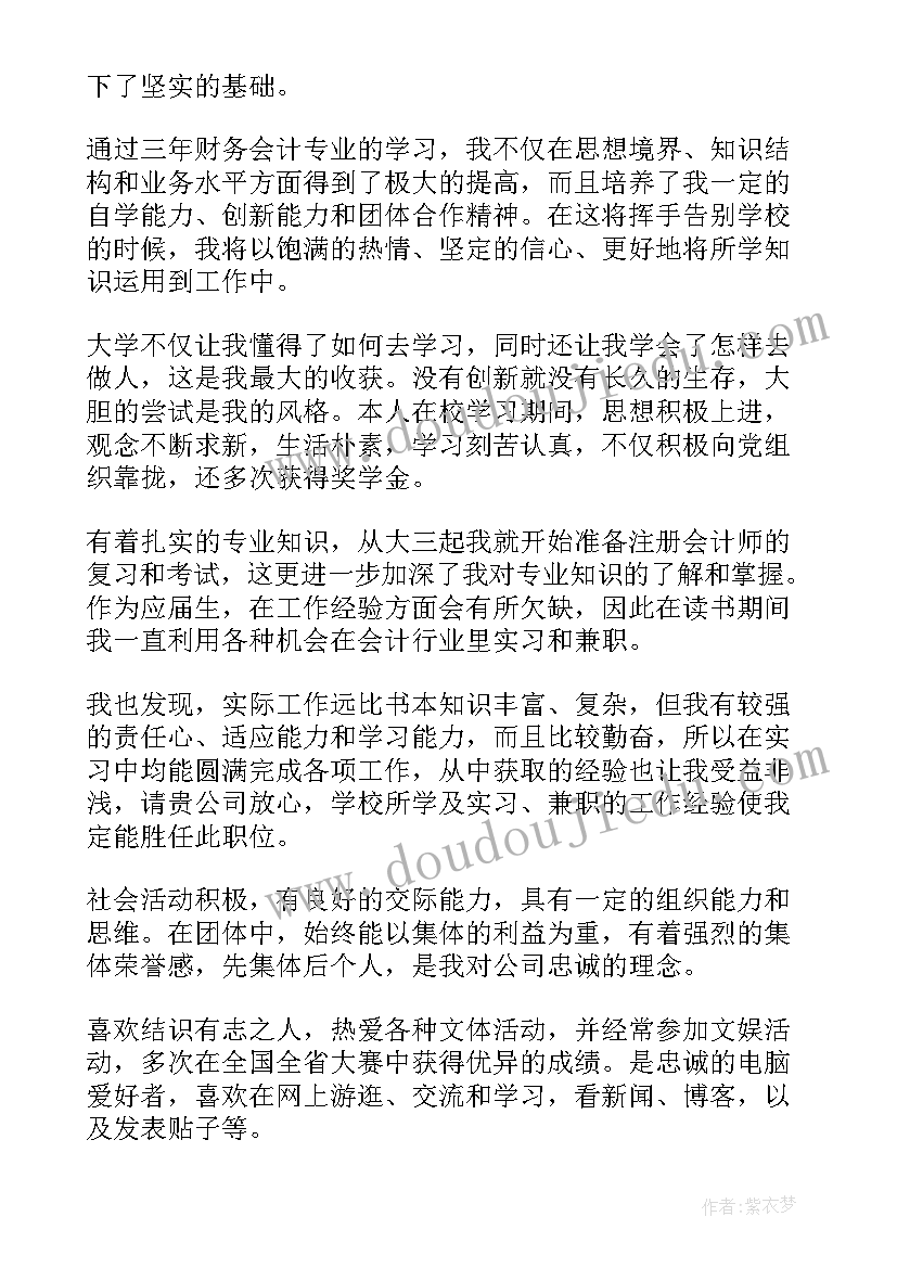 会计专业大学生简历个人评价 会计专业简历个人评价(汇总5篇)