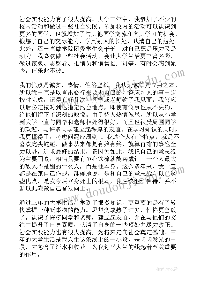 会计专业大学生简历个人评价 会计专业简历个人评价(汇总5篇)