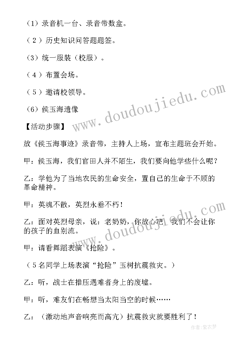 2023年清明节活动班会课件 清明节班会活动方案(实用5篇)