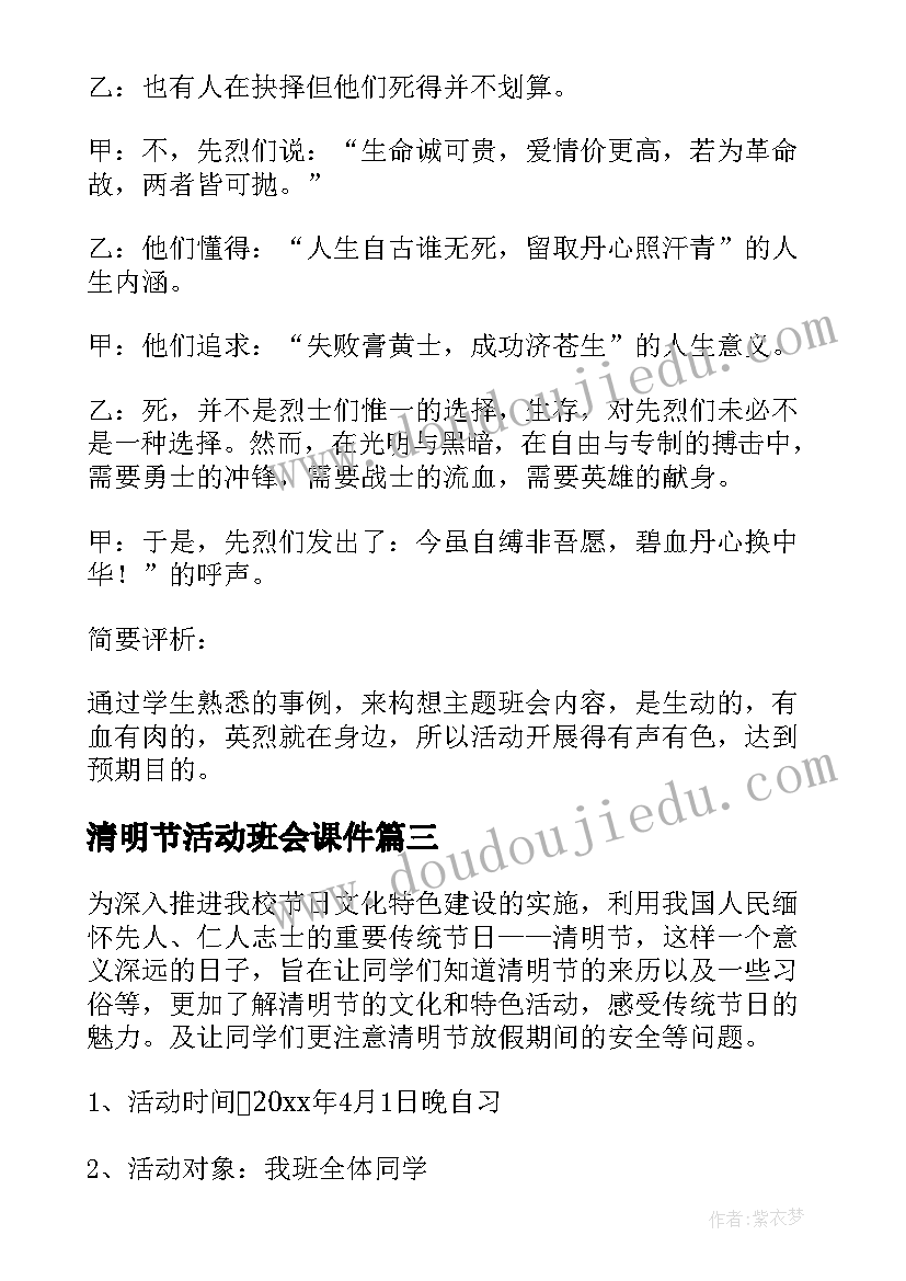 2023年清明节活动班会课件 清明节班会活动方案(实用5篇)