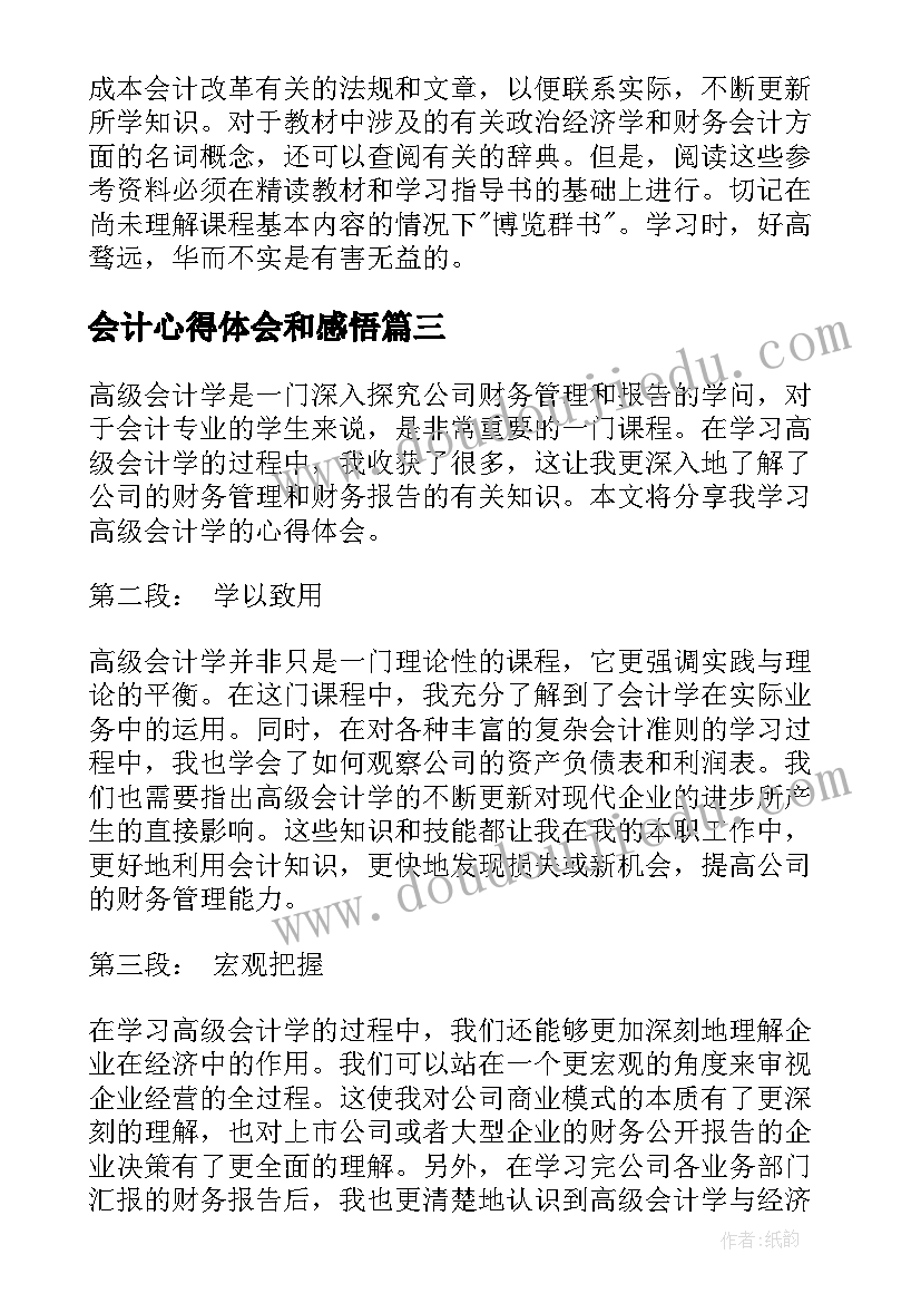 最新会计心得体会和感悟 学习高级会计学心得体会(精选7篇)