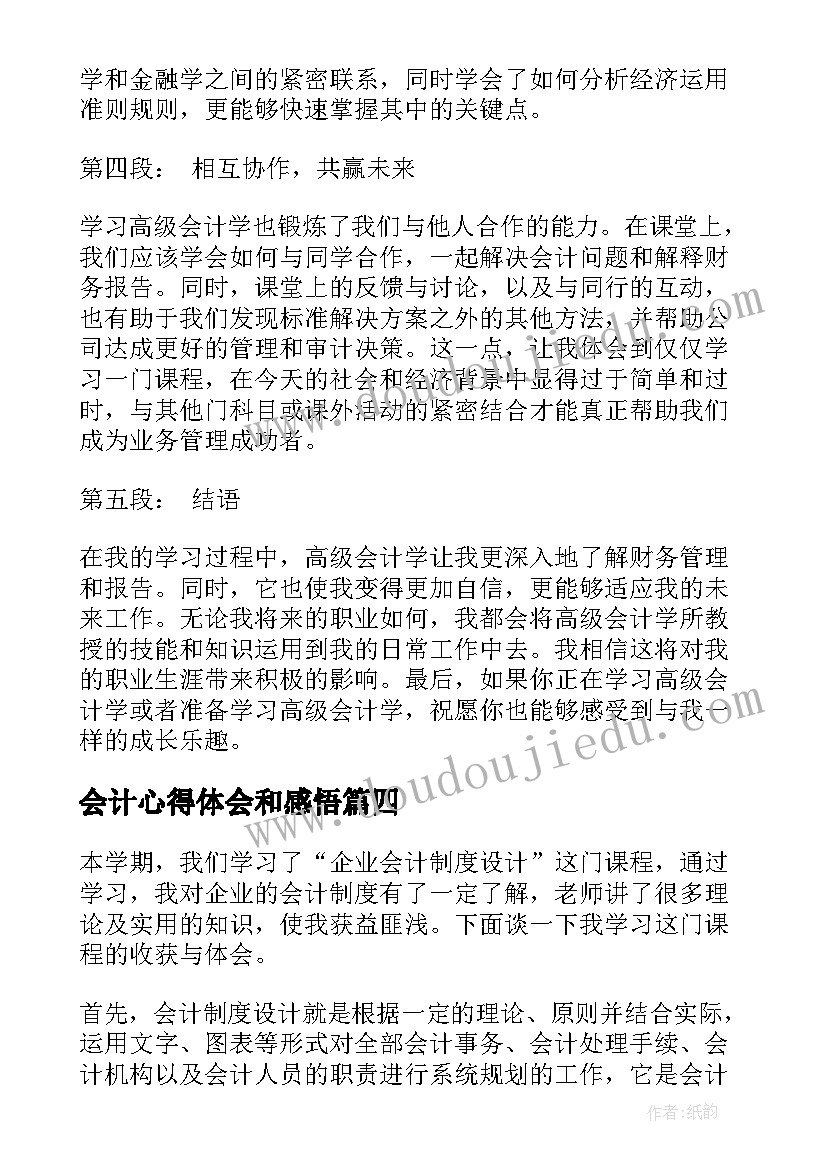 最新会计心得体会和感悟 学习高级会计学心得体会(精选7篇)