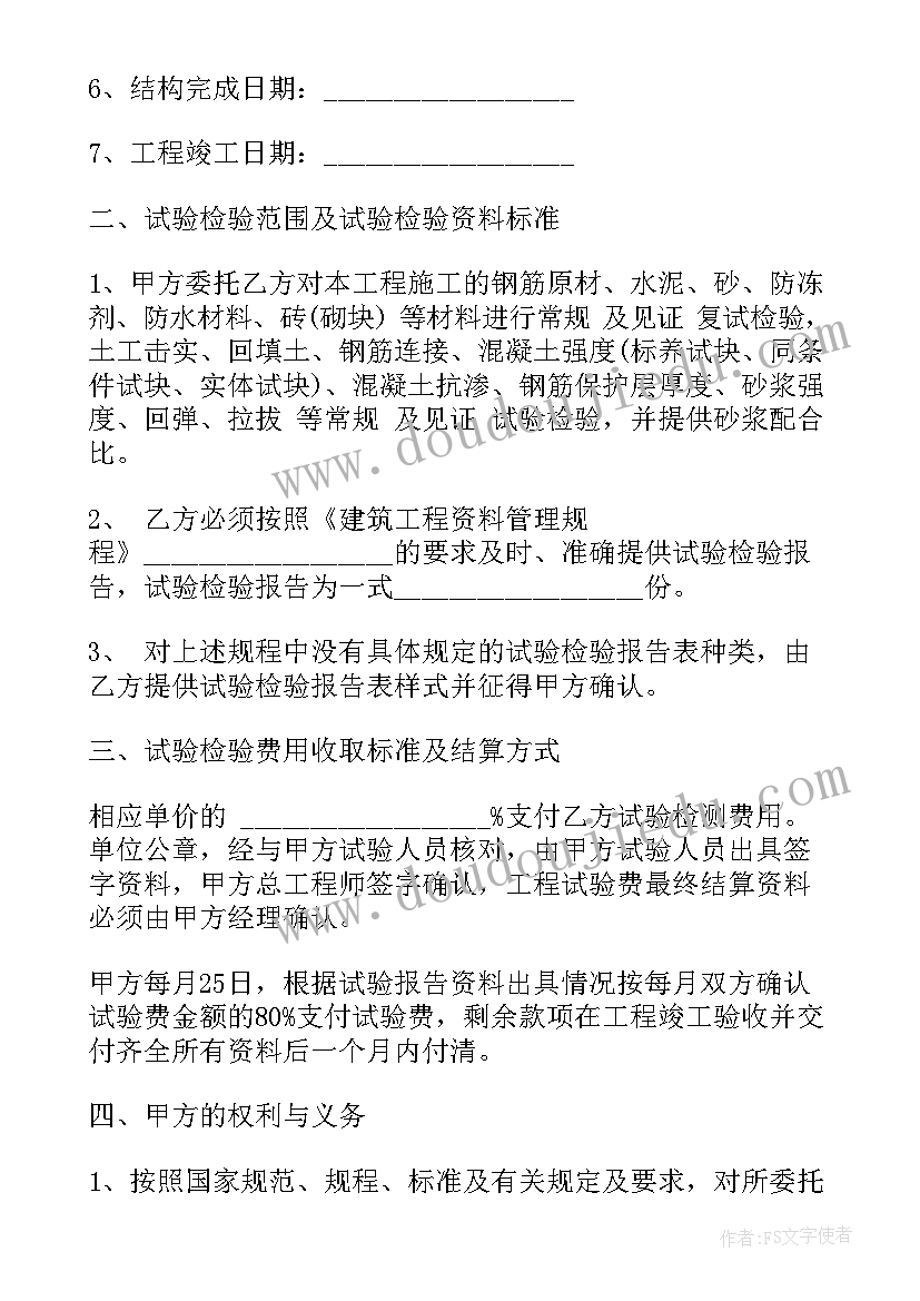 最新建设工程检测委托合同(精选5篇)