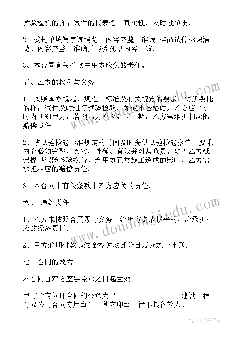 最新建设工程检测委托合同(精选5篇)