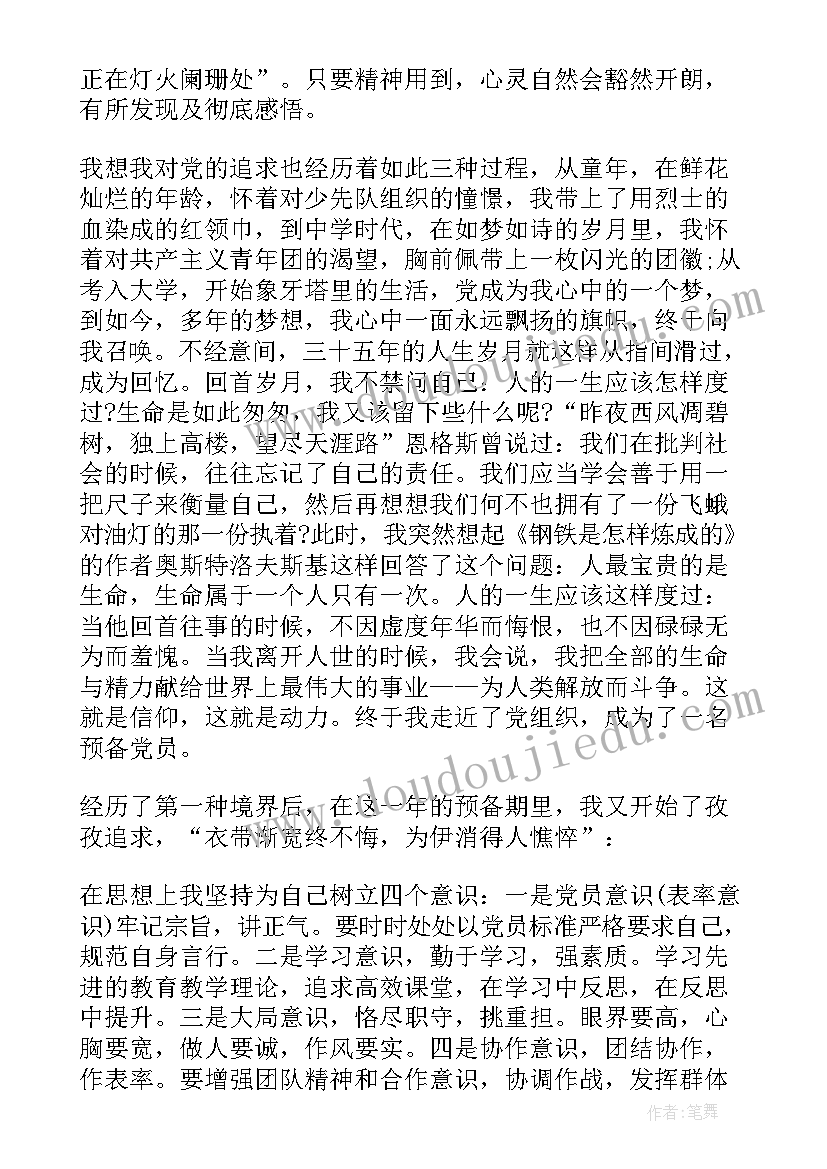 最新推优入党鉴定表的自我鉴定 入党推优自我鉴定(优质8篇)