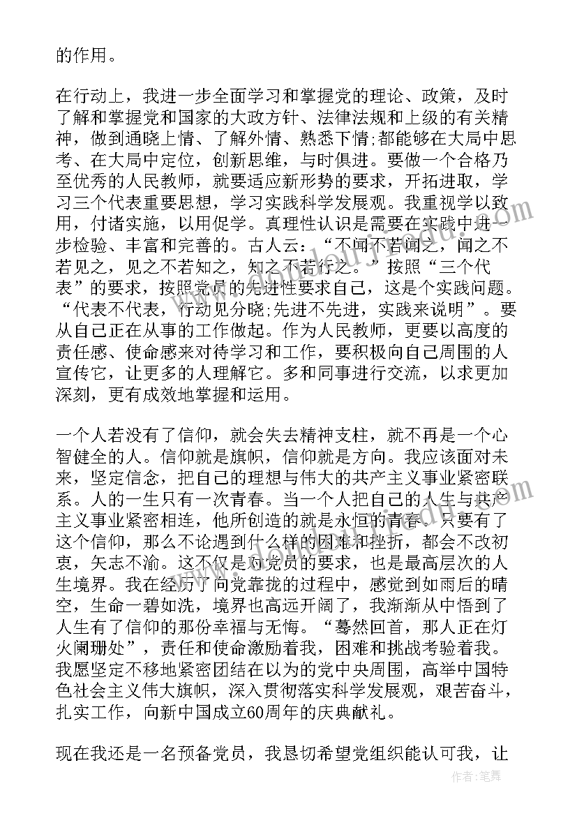 最新推优入党鉴定表的自我鉴定 入党推优自我鉴定(优质8篇)