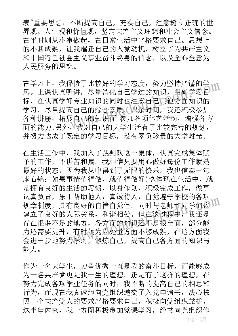 最新推优入党鉴定表的自我鉴定 入党推优自我鉴定(优质8篇)