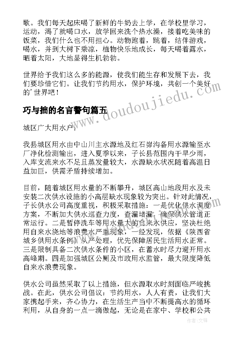 最新巧与拙的名言警句 倡导绿色文明心得体会(精选7篇)