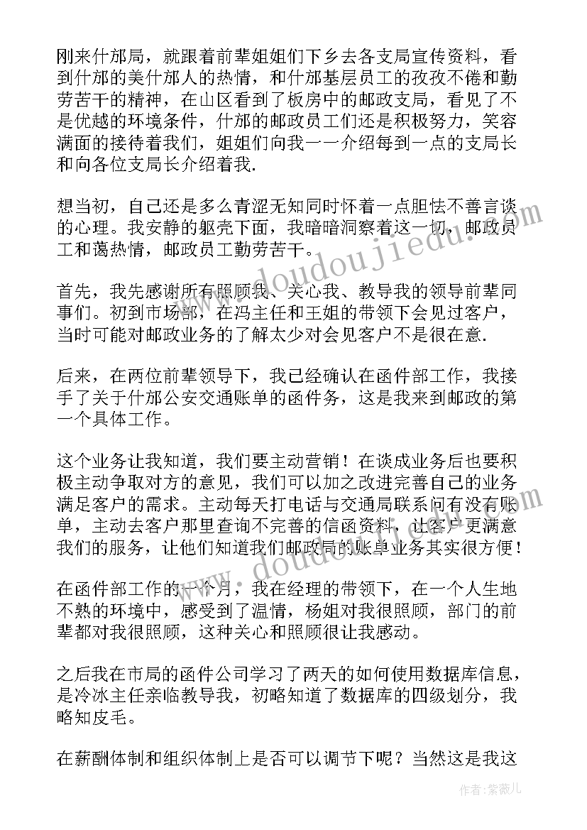 最新邮政个人年度总结(大全5篇)